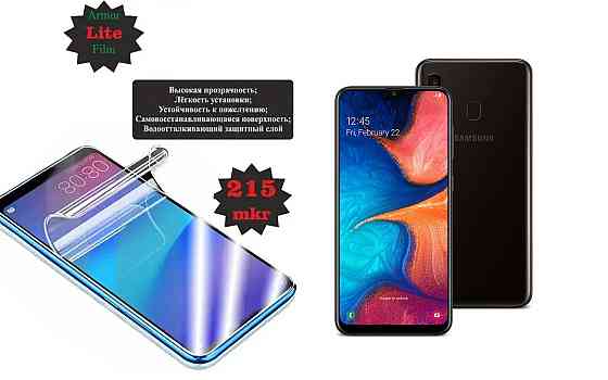 Поліуретанова плівка Samsung Galaxy A20, Galaxy A20s, Lite, товщина 0,215 мм Київ