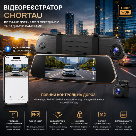 Відеореєстратор-дзеркало CHORTAU B-T008: 7" Touch Screen, Full HD 1080P, кут 170°, Паркувальна система та G-сенсор Київ