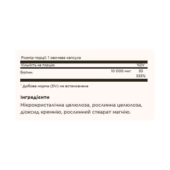 Biotin 10,000mcg - 120 vcaps Луцк