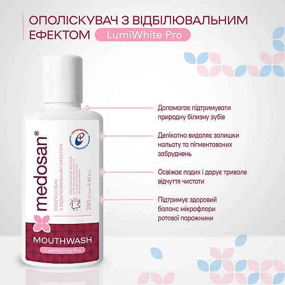 Ополаскиватель с отбеливающим эффектом LumiWhite Pro Medosan 250 мл Киев