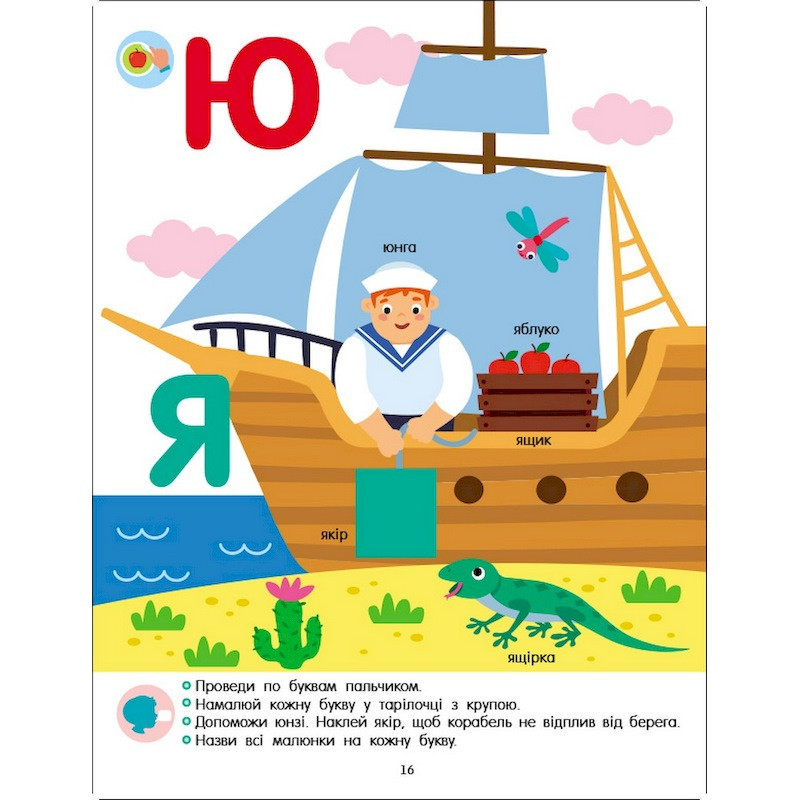 Розвиваючий зошит "Тепер я знаю Абетка" 15220 з наліпками Вінниця - фото 3