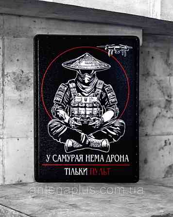 "У самурая нема дрона - тільки пульт" (варіант 2) патч / шеврон Київ