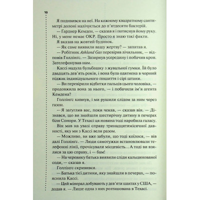 Книга Нерозкриті справи - Джон Макмахон КСД (9786171516687) Вінниця - фото 10