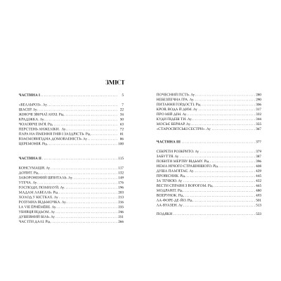 Книга Змія і голуб. Книга 1 - Шелбі Мег'юрін Видавництво РМ (9786178280949) Вінниця - фото 2