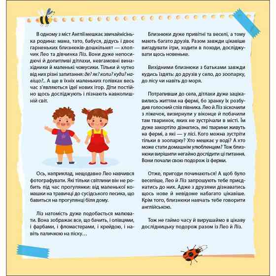 Книжка Англійська з наліпками "Лео та Ліз шукають тваринок" 1731001 Вінниця