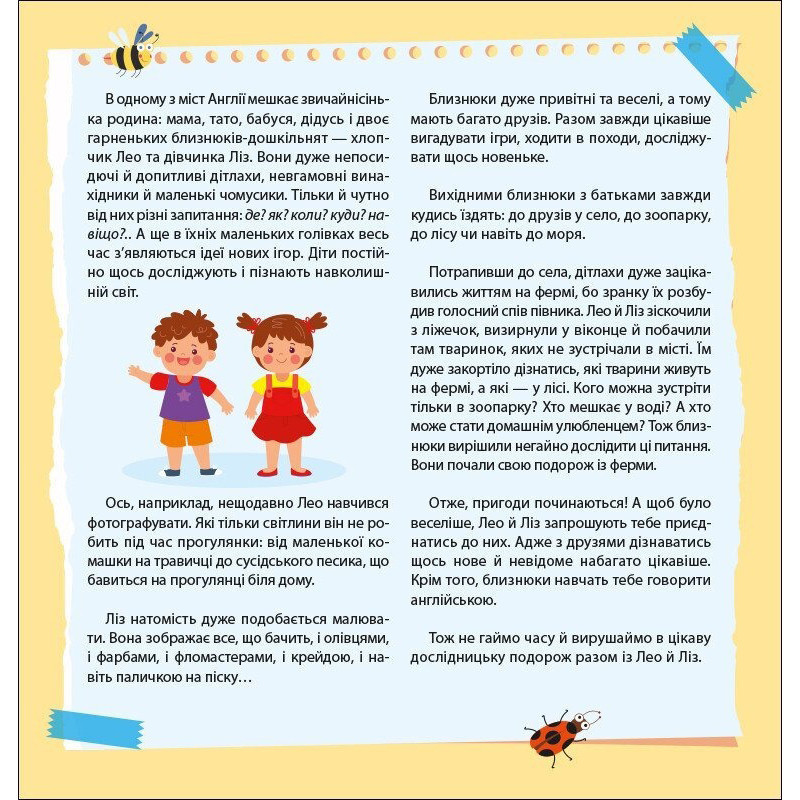 Книжка Англійська з наліпками "Лео та Ліз шукають тваринок" 1731001 Вінниця - фото 6