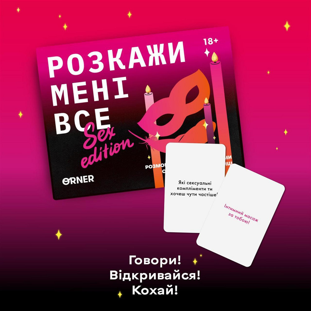 Розмовна гра Orner Розкажи мені все! Sex edition (orner-2677) ( Українська ) Харків - фото 9