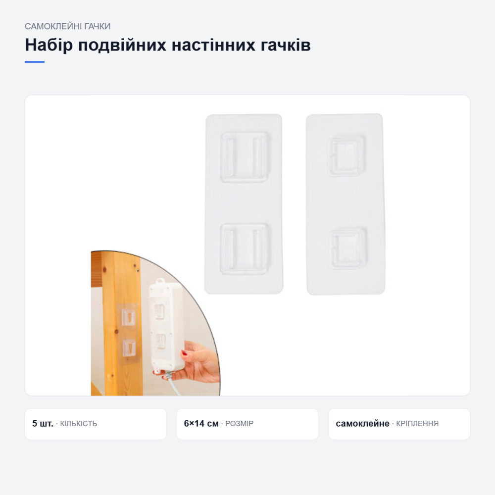 Набір самоклейних подвійних гачків Київ - фото 3