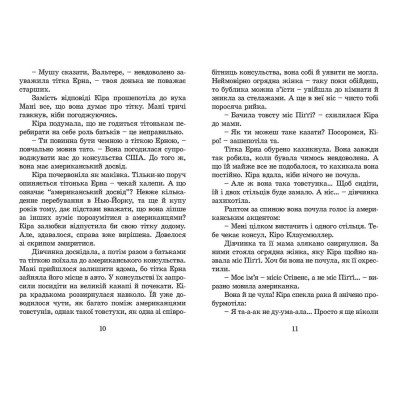 Книга Кіра й таємниця бублика. Книга 2 - Бодо Шефер Видавництво Старого Лева (9789662909456) Вінниця - фото 5