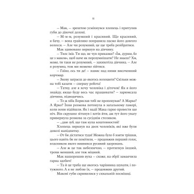 Книга Княгиня Пітьми - Мар'яна Копачинська Yakaboo Publishing (9786178225469) Вінниця - фото 3