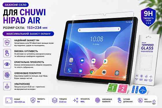 Захисне скло для планшетаCubot Tab 20, товщина 0,28 мм Київ