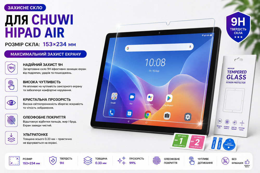 Захисне скло для планшетаCubot Tab 20, товщина 0,28 мм Київ - фото 1