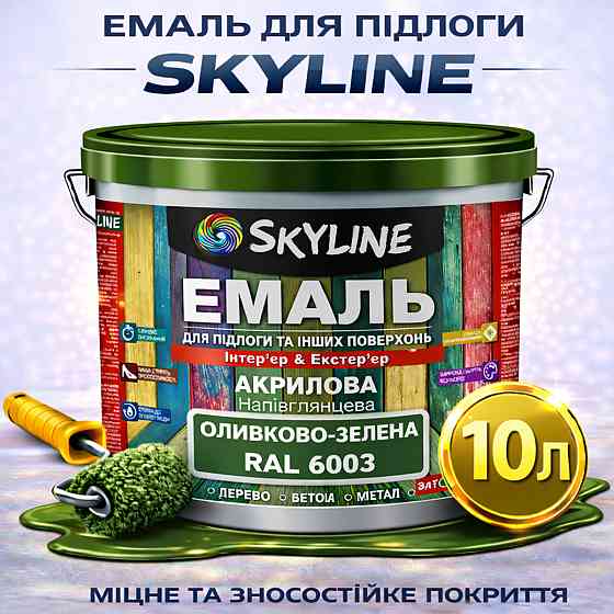 Фарба для підлоги SkyLine RAL 6003 Оливково-зелена, вологостійка, зносостійка, без запаху, для дерева та бетону, 10 л Харків