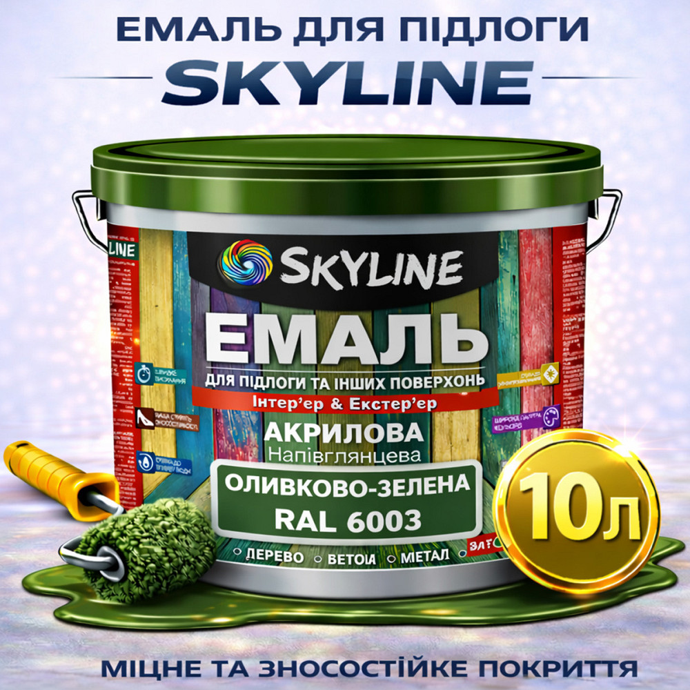 Фарба для підлоги SkyLine RAL 6003 Оливково-зелена, вологостійка, зносостійка, без запаху, для дерева та бетону, 10 л Харків - фото 1