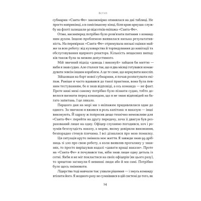 Книга Мова лідерства. Як побудувати дієву комунікацію в команді - Девід Марке Наш Формат (9786178437770) Вінниця - фото 10
