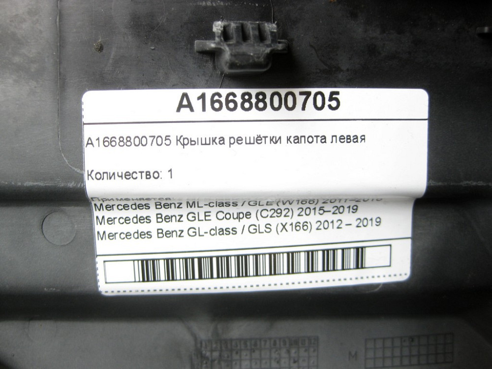 Mercedes-Benz  A1668800705 Кришка решітки капота ліва ML/GLE W166 GLE Coupe C292 GL/GLS X166 Одеса - фото 6