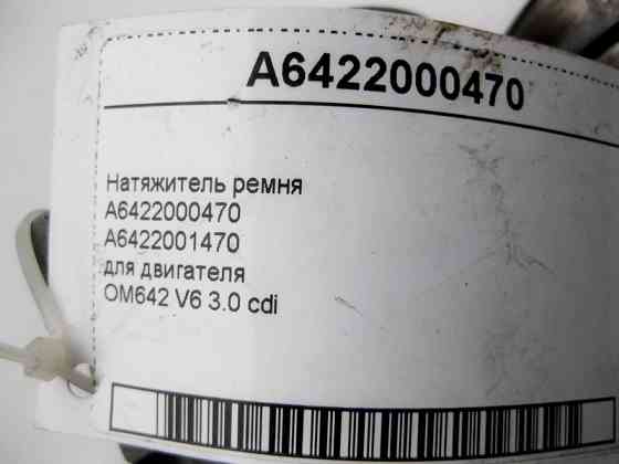 Mercedes-Benz  A6422000470 Натягувач ременя для двигуна OM642 V6 3.0 cdi Одесса