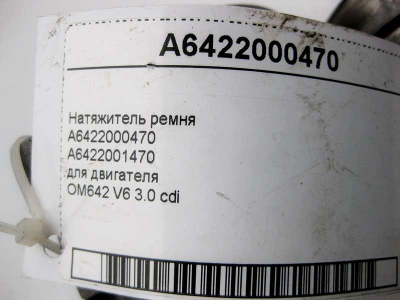 Mercedes-Benz  A6422000470 Натягувач ременя для двигуна OM642 V6 3.0 cdi Одесса - изображение 5