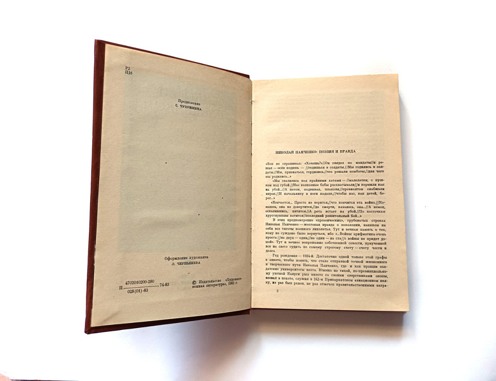 Книга Н. Панченко Вірші Київ - фото 2