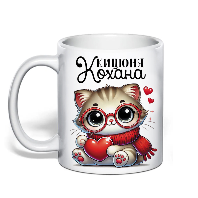 Оригінальний подарунок на день Святого Валентина, чашка "Кохана кицюня" Одеса - фото 1