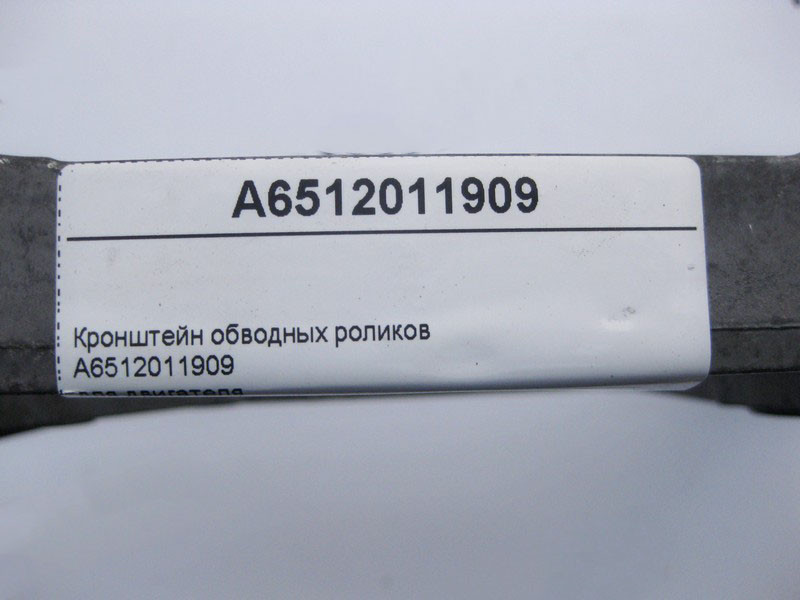 Mercedes-Benz  A6512011909 Кронштейн обвідних роликів для двигуна OM651 R4 2.2 cdi E-Class W212 CLS C218 C-Class W204 S-Class W221 Одесса - изображение 4