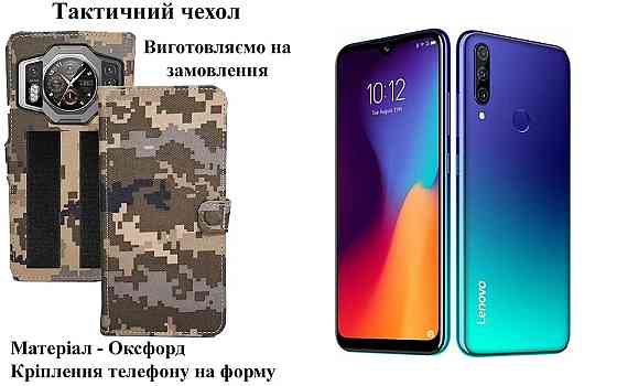 Тактический чехол для Hotwav T7, Hotwav T7 Pro, крепится к снаряжению на липучке Киев