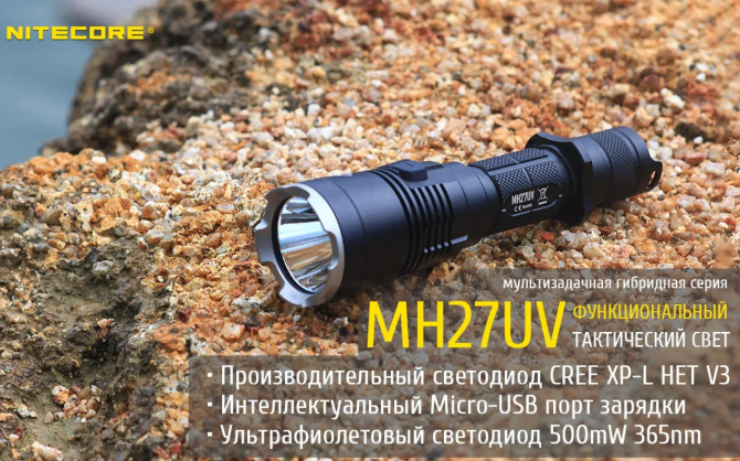 Тактический ручной фонарик Nitecore MH27UV (белый, красный, синий и УФ свет) Винница - изображение 10
