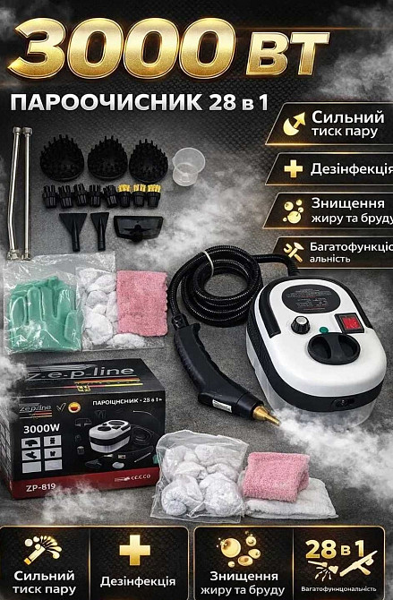 НЕМЕЦКИЙ Пароочисник 28в1 для дому Zepline ZP-819 3000 Вт на 1500 мл. Харків - фото 8