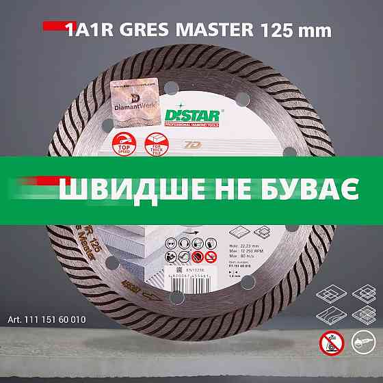 Диск алмазный отрезной Distar 7D 1A1R 125 Gres Master 1A1R 125x1,4/1,0x10x22,23 мм керамогранит Киев