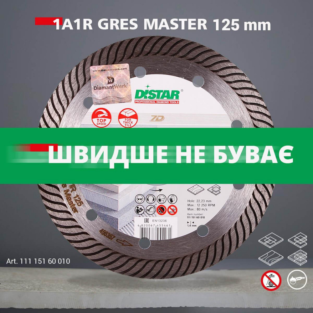 Диск алмазний відрізний Distar 7D 1A1R 125 Gres Master 1A1R 125x1,4/1,0x10x22,23 мм кераміка, керамограніт (11115160010) Київ - фото 6