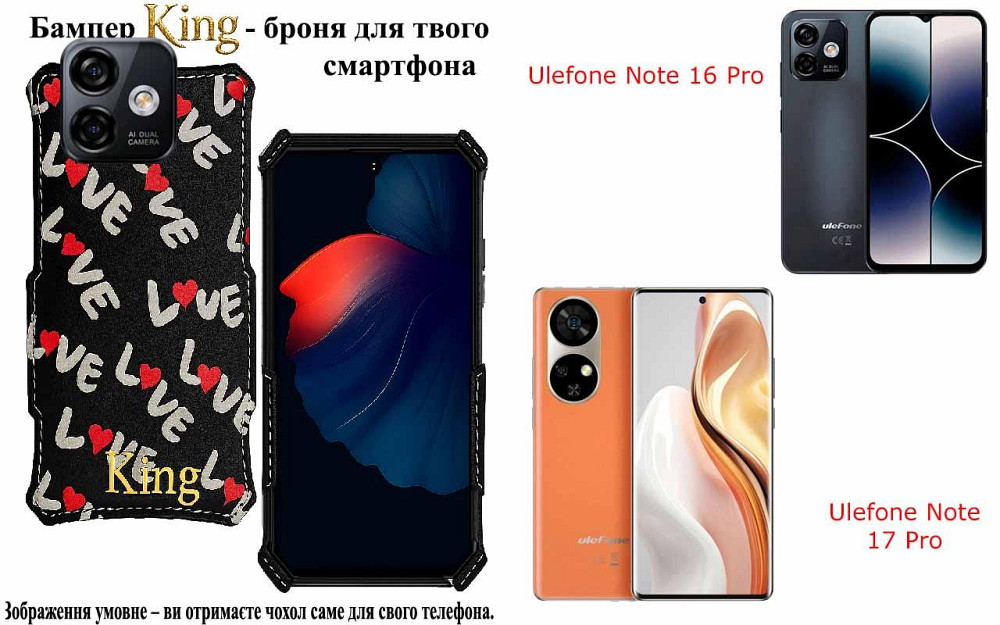 Бампер King для Ulefone Note 16 Pro, Note 17 Pro, із посиленим корпусом, колір Лав Київ - фото 1
