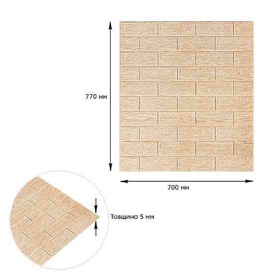 Декоративна самоклеюча панель Бежева цегла Київ