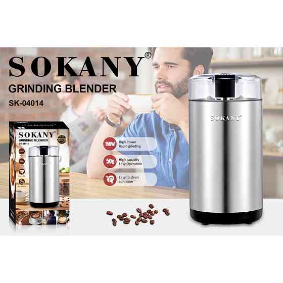 Кофемолка Sokany SK-04014 электрическая для зернового кофе 150 Вт с прозрачной крышкой и ёмкостью 50 Киев