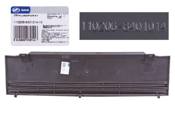 Решетка радиатора Таврия закрытая АвтоЗАЗ Винница