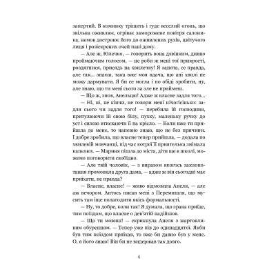 Книга Для домашнього огнища. Вибрані твори - Іван Франко Видавництво РМ (9786178426309) Вінниця - фото 6