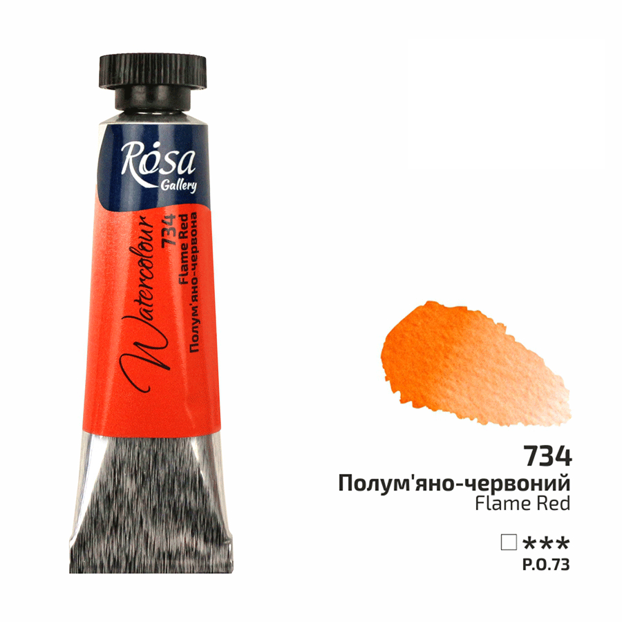 Фарба акварельна Полум'яно-червона (734) туба 10мл ROSA Gallery Київ - фото 1