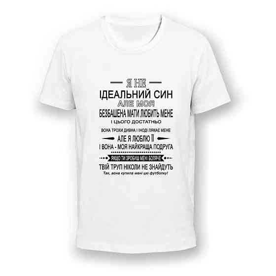 Чоловіча футболка з принтом "Я не ідеальний син" Одеса