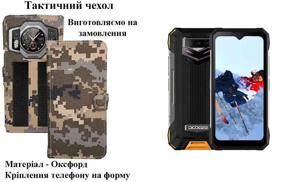 Тактичний чохол для DOOGEE Blade GT Play, кріпиться до спорядження на липучці Київ - фото 1