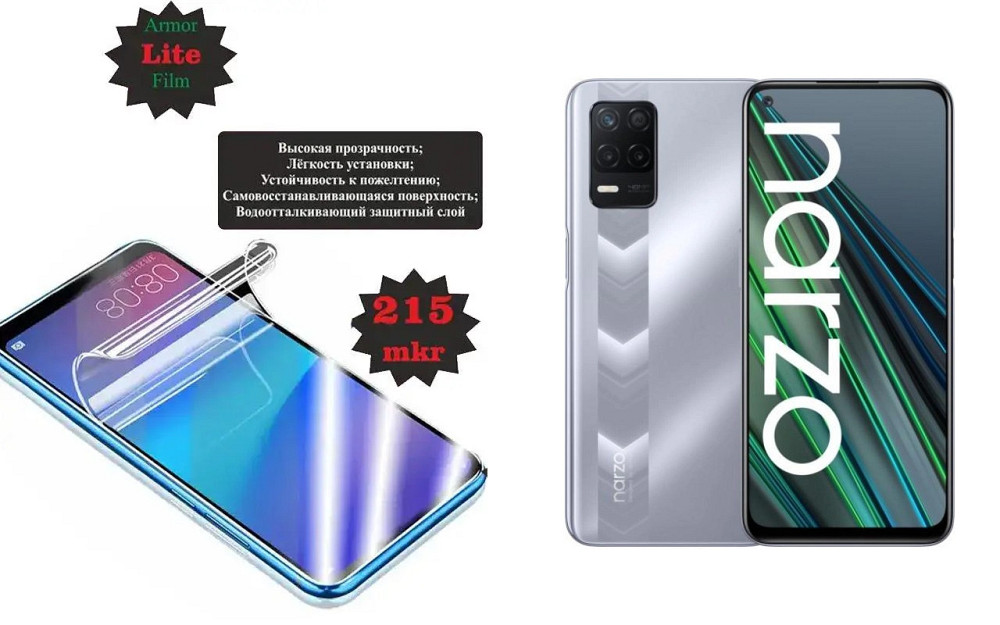 Поліуретанова плівка Realme Narzo 30, Lite, товщина 0,215 мм Київ - фото 1