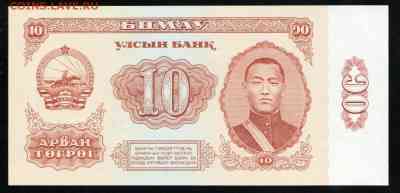 Монголія / Mongolia 10 Tugrik 1981 Pick 45 UNC Полтава