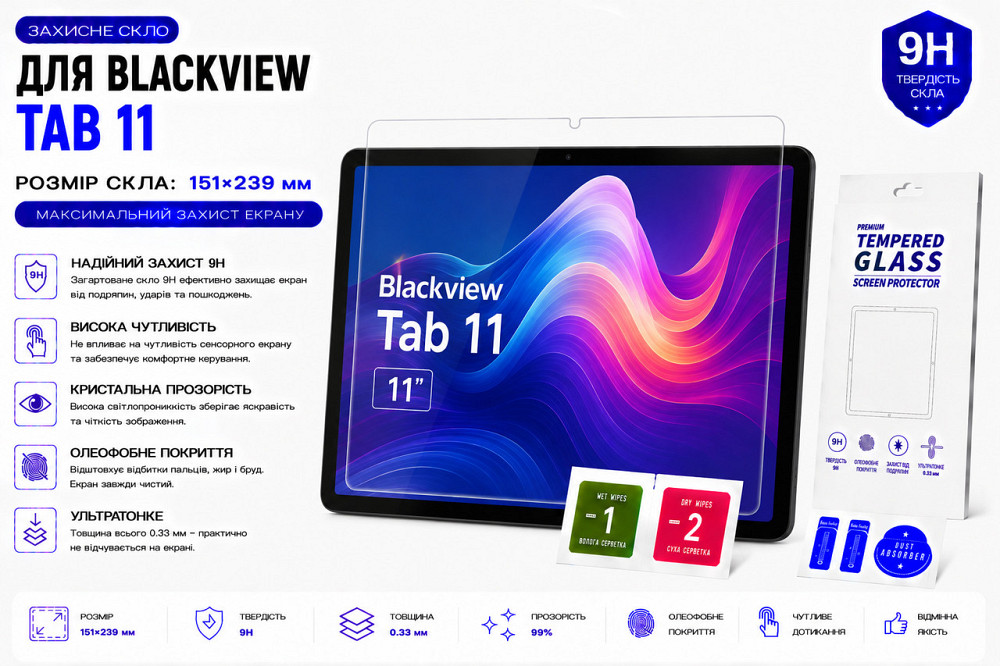 Защитное стекло для планшета Cubot Tab 40, толщина 0,28 мм Киев - изображение 1