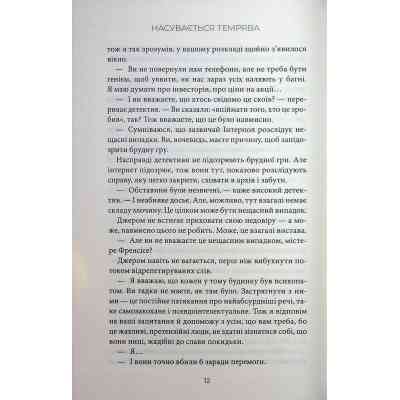 Книга Насувається темрява - Беа Фіцджеральд КСД (9786171515451) Вінниця