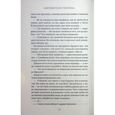 Книга Насувається темрява - Беа Фіцджеральд КСД (9786171515451) Вінниця - фото 4