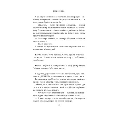 Книга Вище неба. Місто вітрів. Книга 1 - Ліз Томфорд КСД (9786171512078) Винница - изображение 9