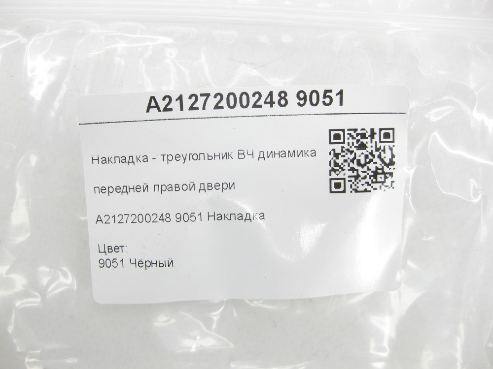 Mercedes-Benz  A2127200248 9051 Накладка - трикутник ВЧ динаміка передніх правих дверей чорна E-class W212 E-class S212 Одеса - фото 7