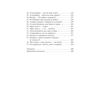 Книга Мистецтво говорити. Таємниці ефективного спілкування - Джеймс Борґ Фабула (9786175223833) Вінниця - фото 10