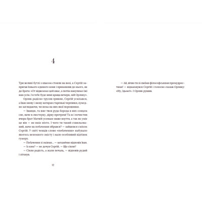 Книга Кульбаба - Квітка Налада Видавництво Старого Лева (9789666799992) Винница - изображение 6