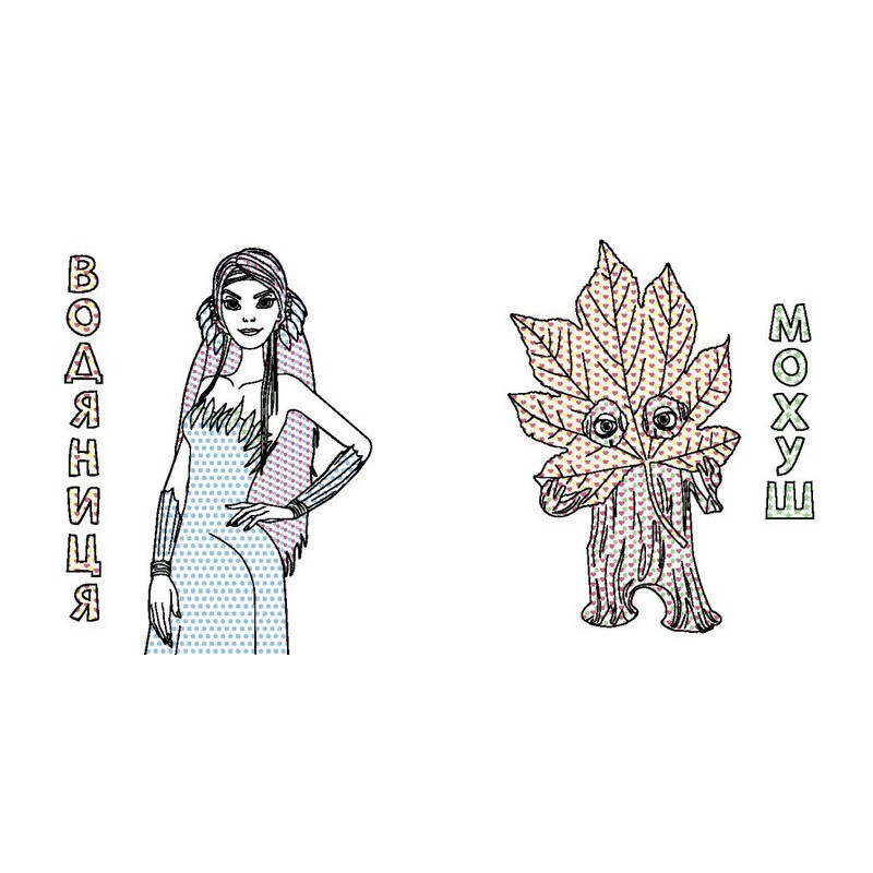 Раскраска детская Цветной буль Мавка 