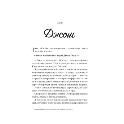 Книга Френдзона - Еббі Хіменес Vivat (9786171708105) Вінниця - фото 8