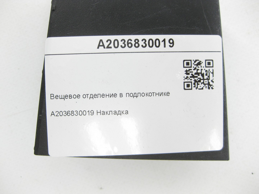 Mercedes-Benz  A2036830019 Речове відділення у підлокітнику C-class W203 C-class S203 CL203 Sportcoupe CLC C203 Одесса - изображение 7